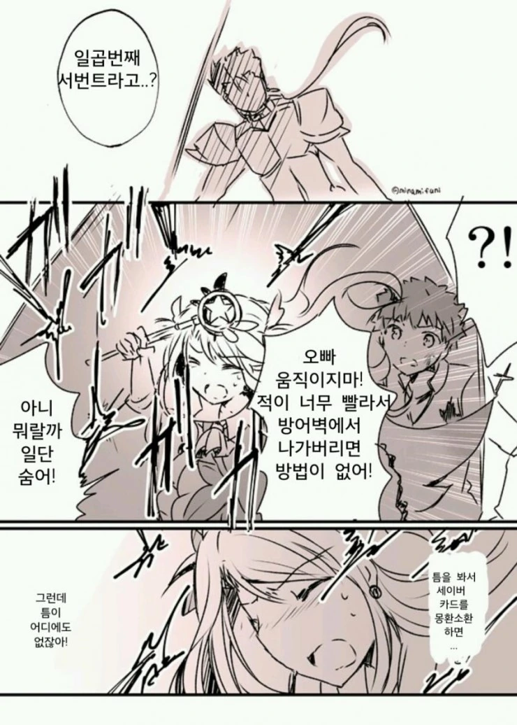 Fate) 5차 성배전쟁에 프리즘 이리야가 소환된 만화 - 이미지 2