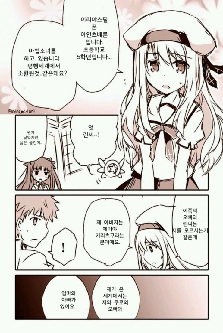 Fate) 5차 성배전쟁에 프리즘 이리야가 소환된 만화 - 이미지 4