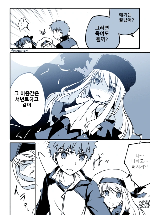 Fate) 5차 성배전쟁에 프리즘 이리야가 소환된 만화 - 이미지 6