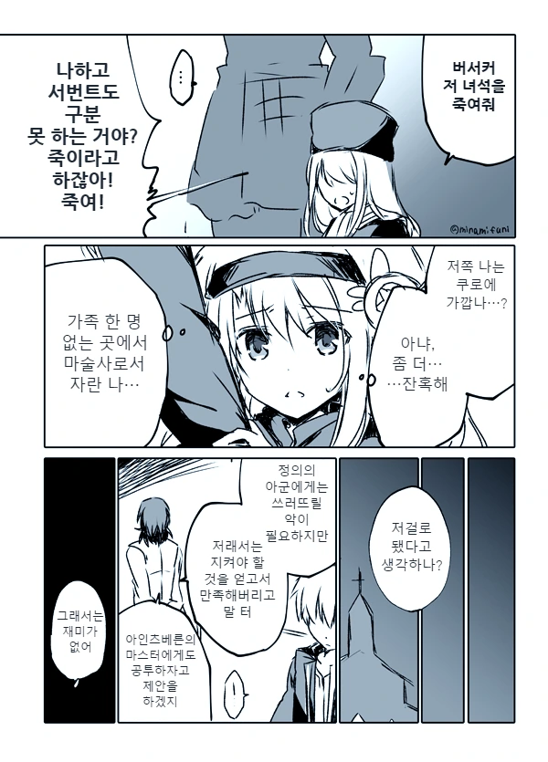 Fate) 5차 성배전쟁에 프리즘 이리야가 소환된 만화 - 이미지 7