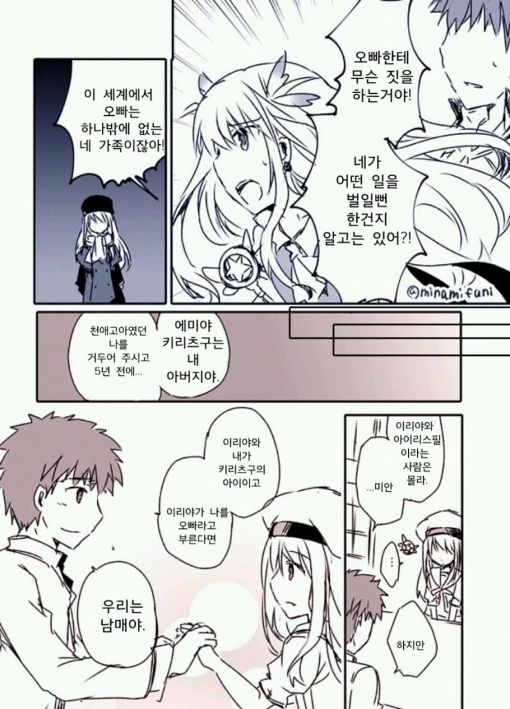 Fate) 5차 성배전쟁에 프리즘 이리야가 소환된 만화 - 이미지 8