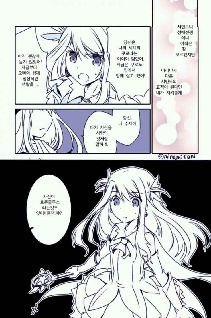 Fate) 5차 성배전쟁에 프리즘 이리야가 소환된 만화 - 이미지 9
