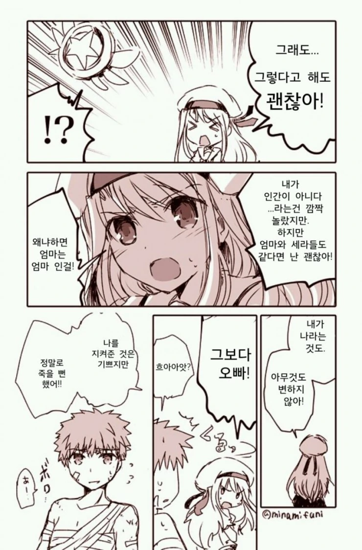 Fate) 5차 성배전쟁에 프리즘 이리야가 소환된 만화 - 이미지 11