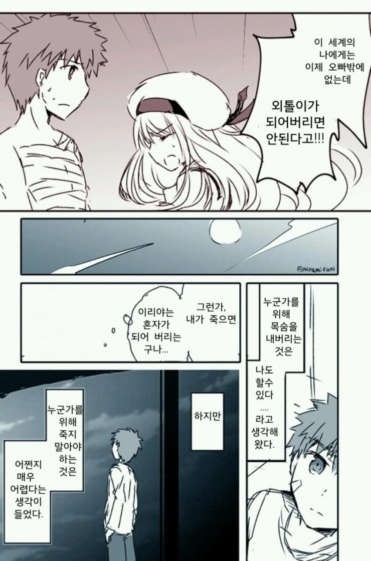 Fate) 5차 성배전쟁에 프리즘 이리야가 소환된 만화 - 이미지 12