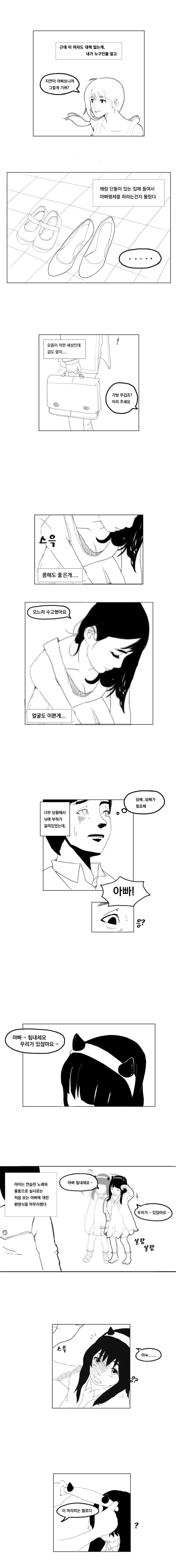 스압)아빠 대행알바 후기 만화 - 이미지 5