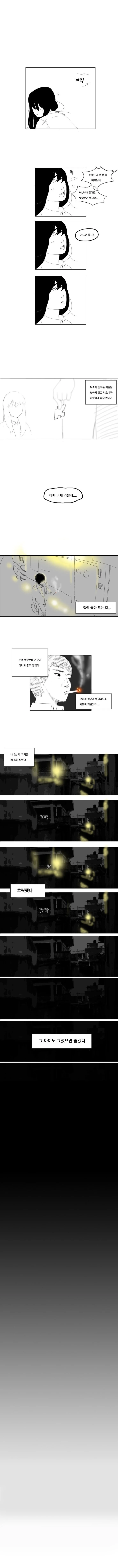 스압)아빠 대행알바 후기 만화 - 이미지 13
