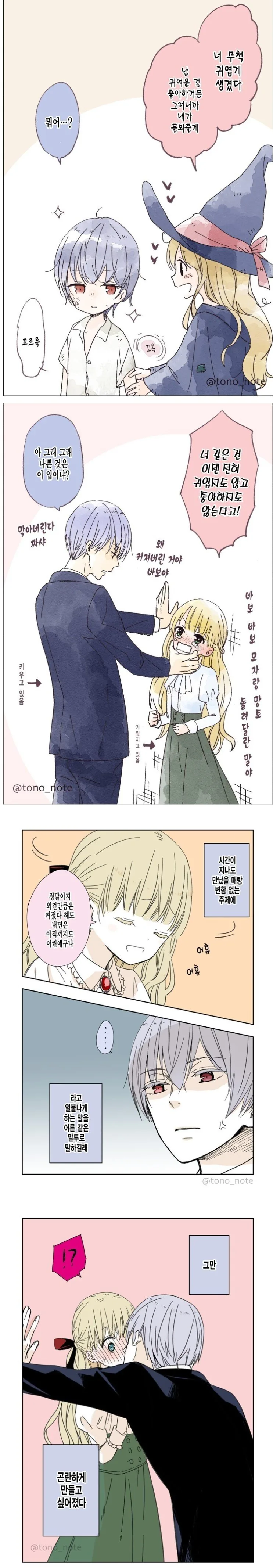 마녀와 배은망덕한 꼬맹이.manhwa