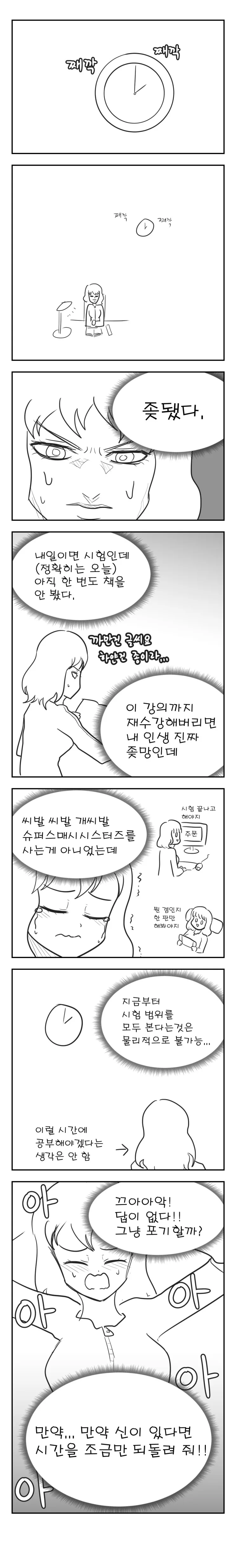 시험을 앞두고 일어난 기적.manhwa
