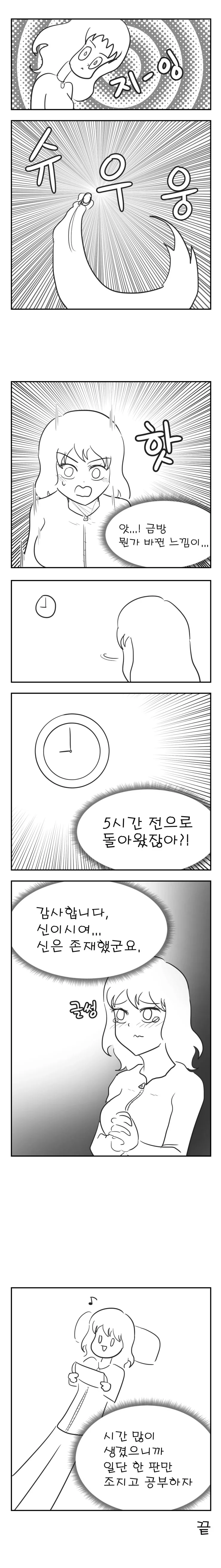 시험을 앞두고 일어난 기적.manhwa - 이미지 2