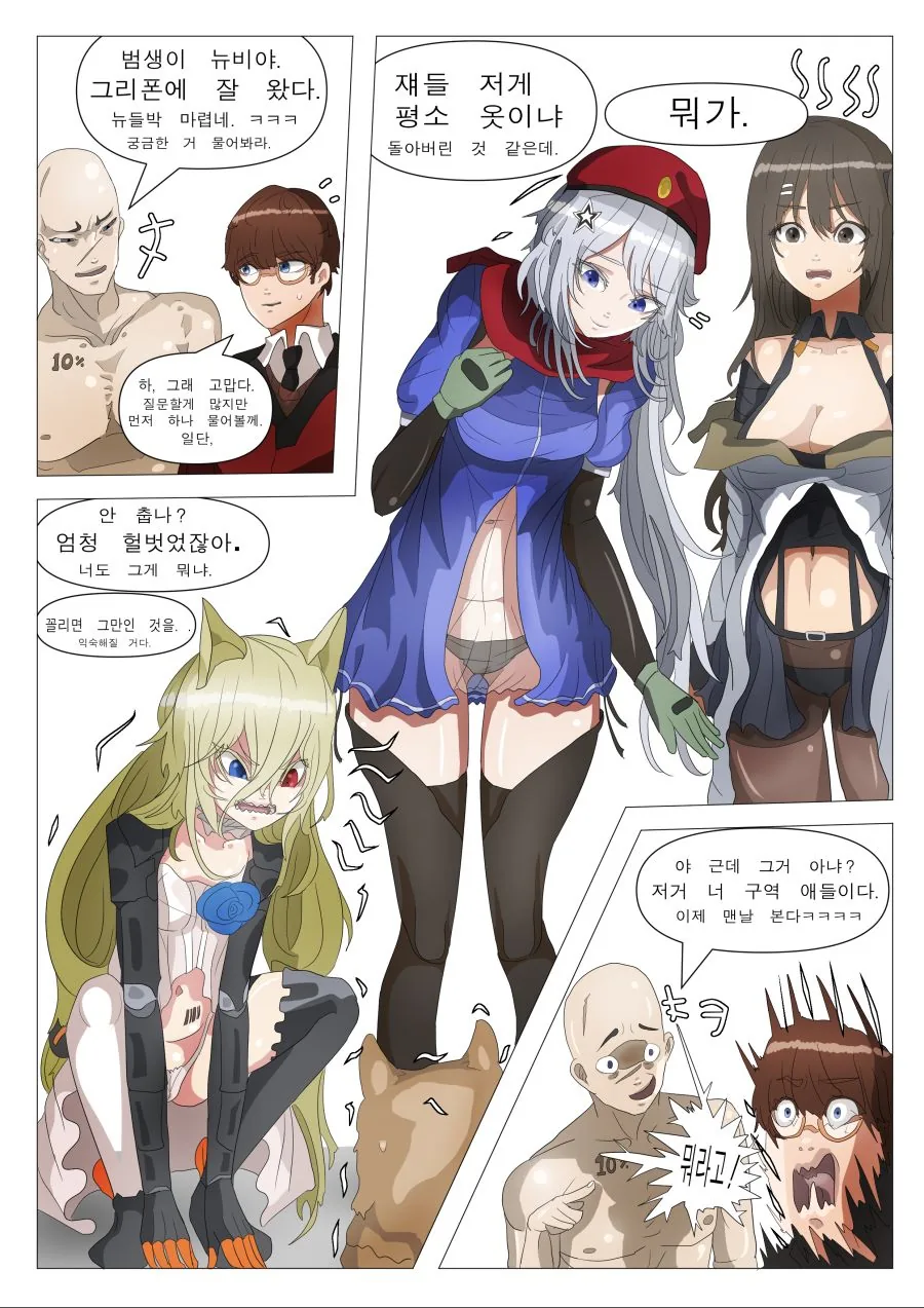 소전] 전술치녀 복장.manhwa