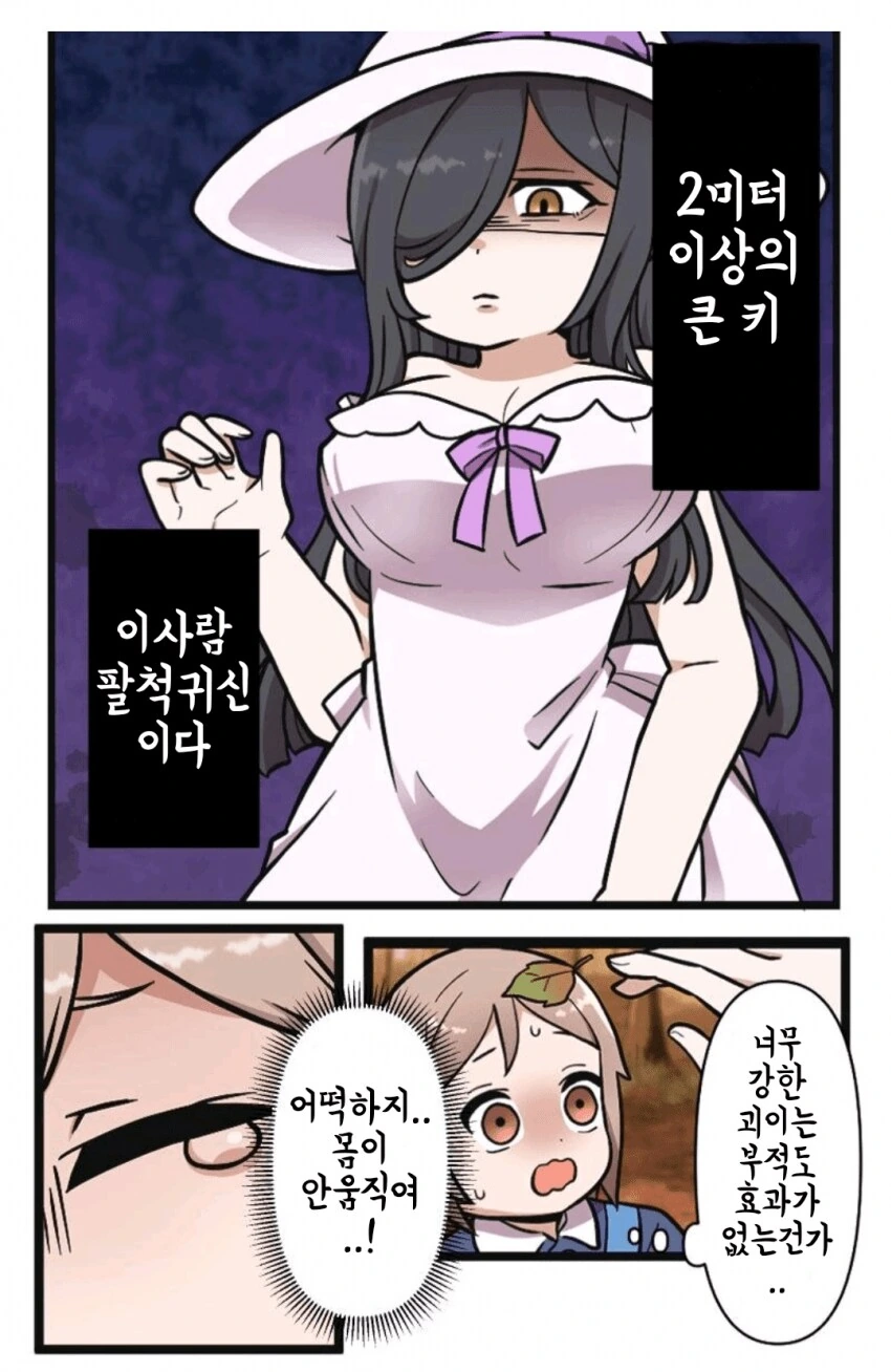 흔해빠진 팔척귀신이랑 만나는 만화.manga - 이미지 6
