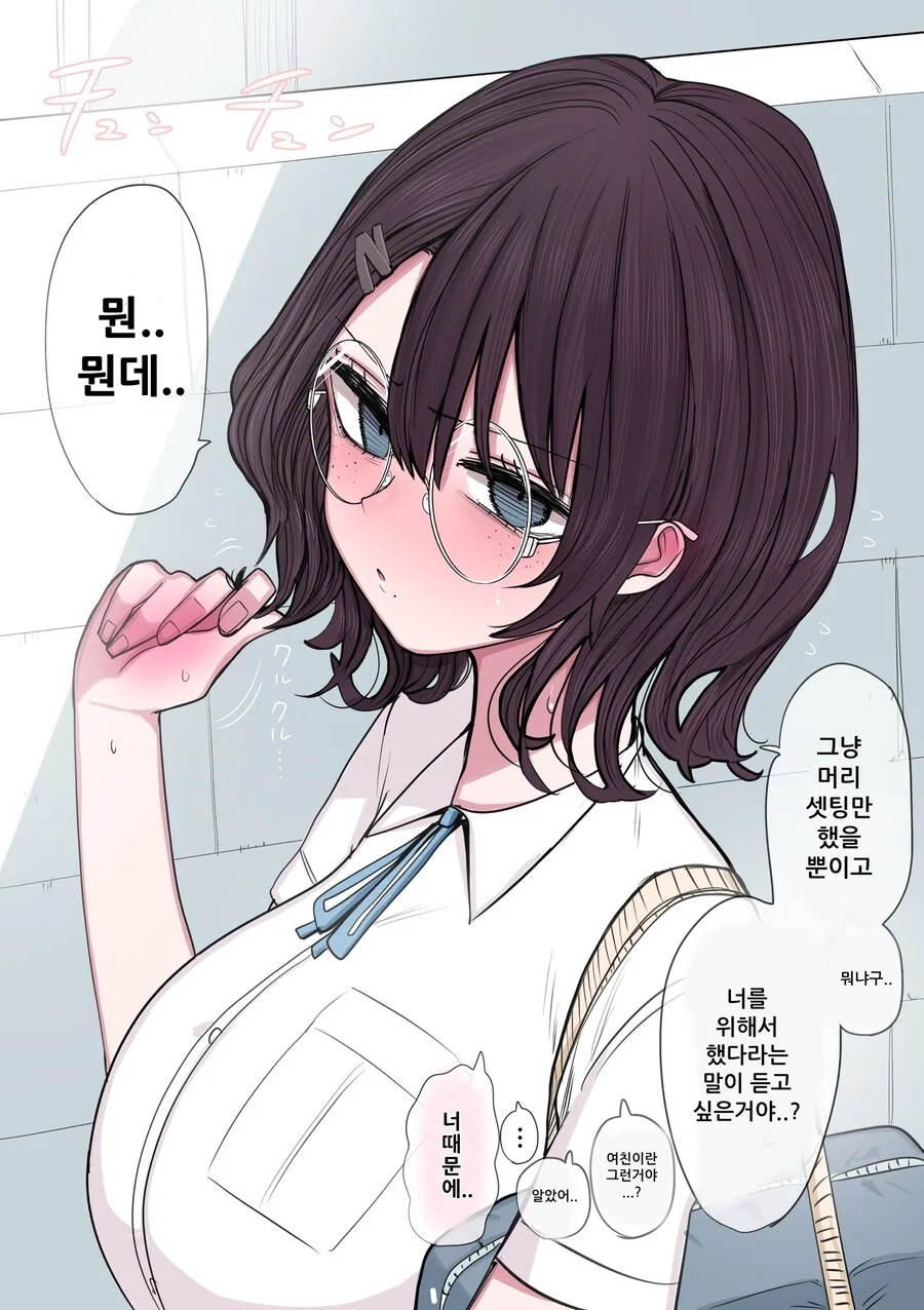 날 위해 처음으로 꾸미고 온 음침한 여자친구.manhwa