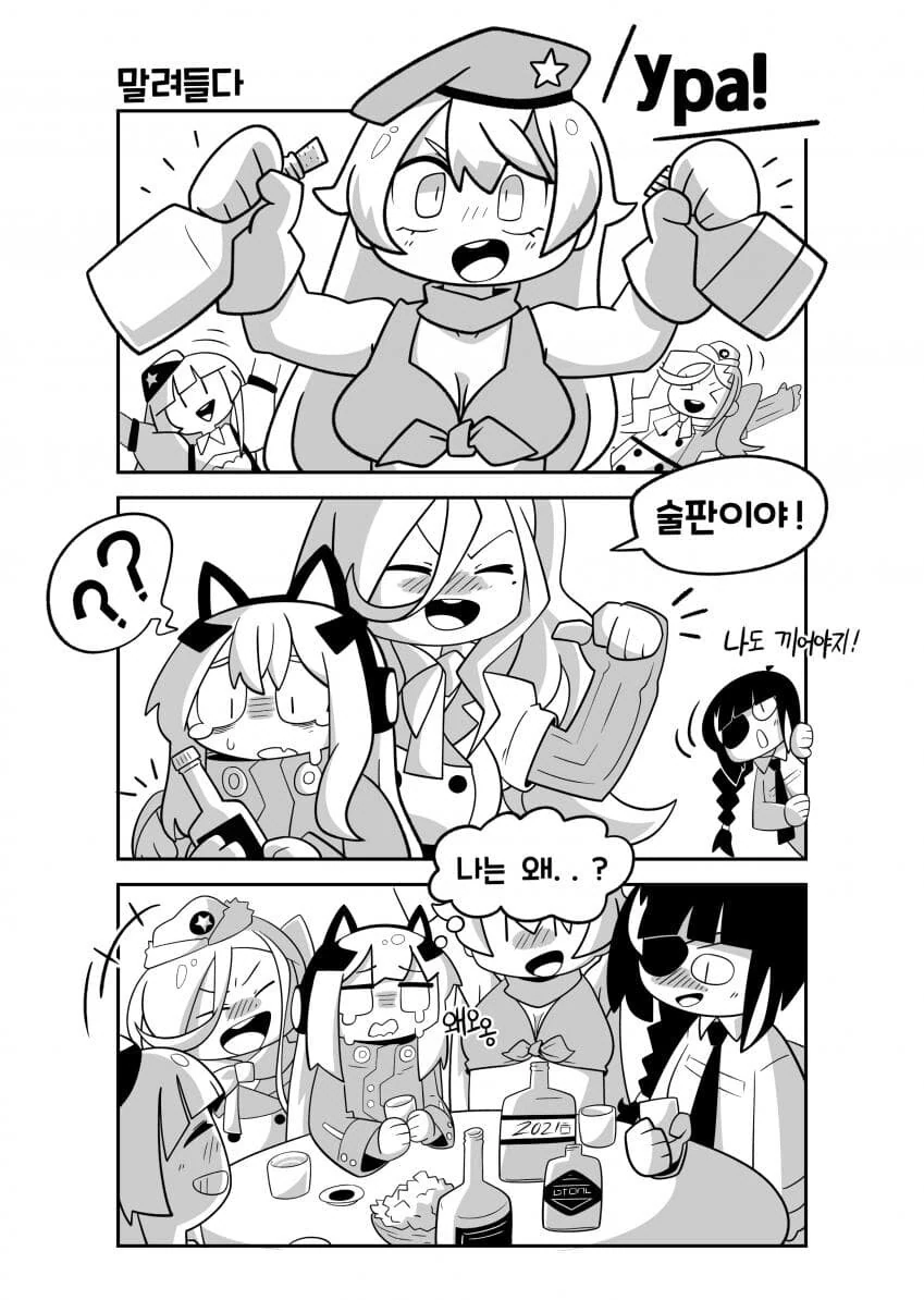 소전) 싱글벙글 알콜중독자들의 일상.manhwa