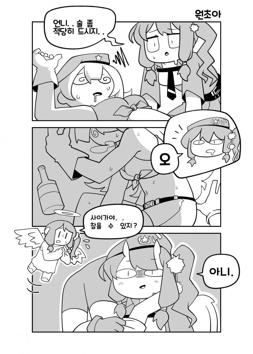 소전) 싱글벙글 알콜중독자들의 일상.manhwa - 이미지 4