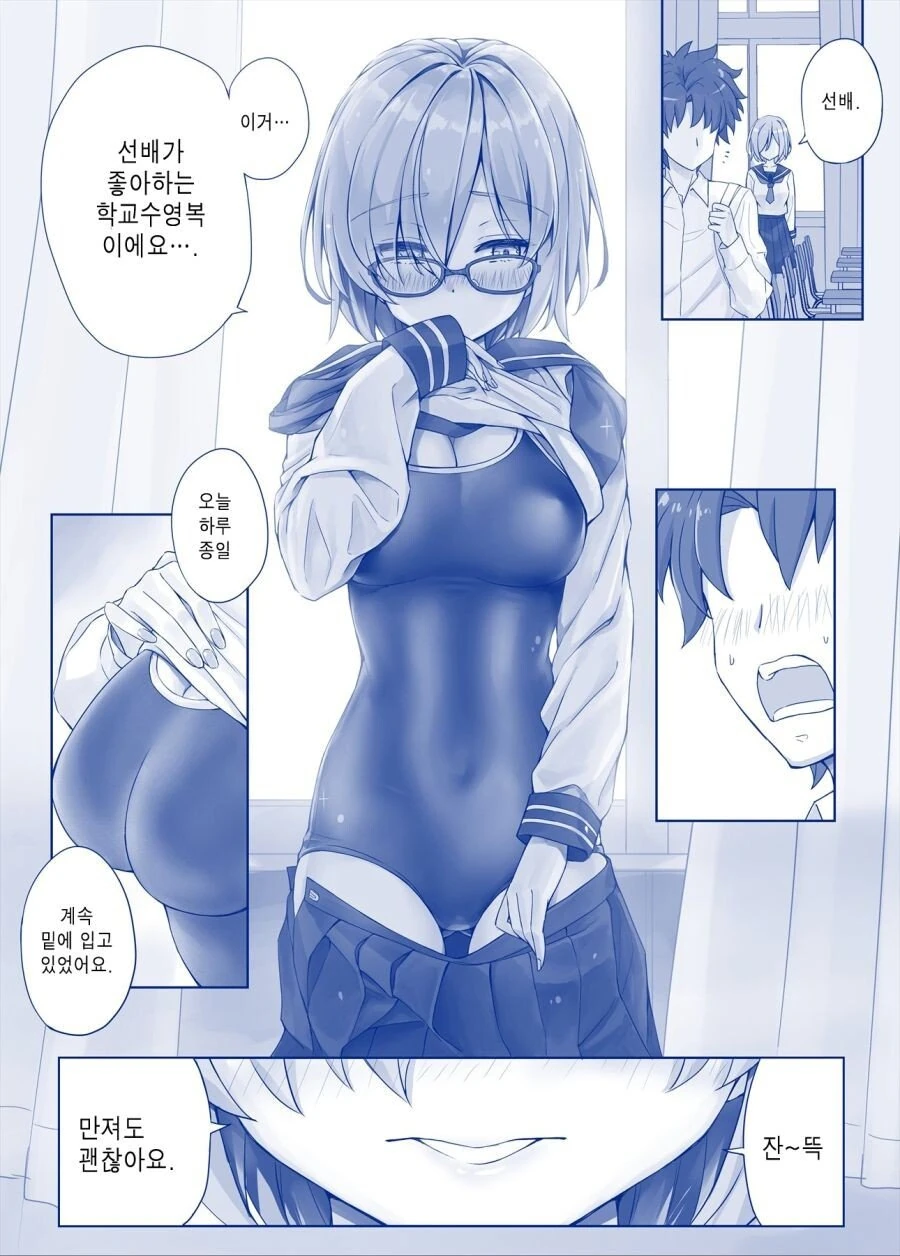 [fate] 수영복 마슈와 질투 흑잔느.manhwa
