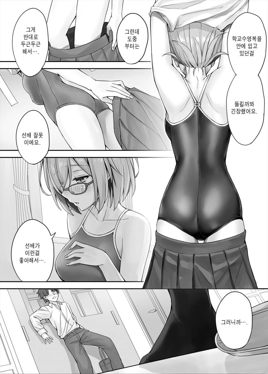 [fate] 수영복 마슈와 질투 흑잔느.manhwa - 이미지 2