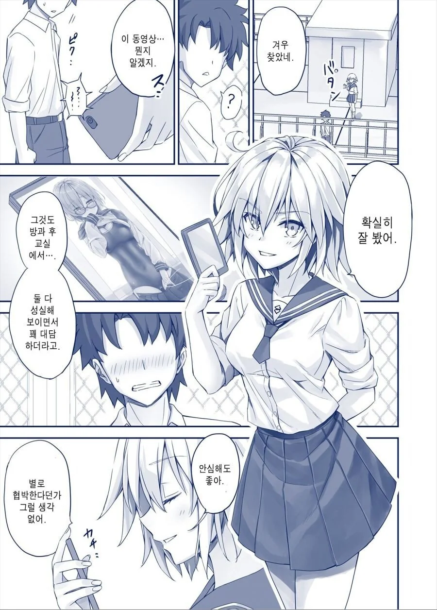 [fate] 수영복 마슈와 질투 흑잔느.manhwa - 이미지 5