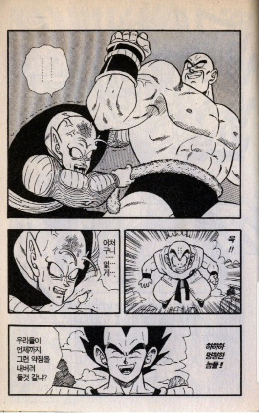 드래곤볼 -_-;; manga - 이미지 2