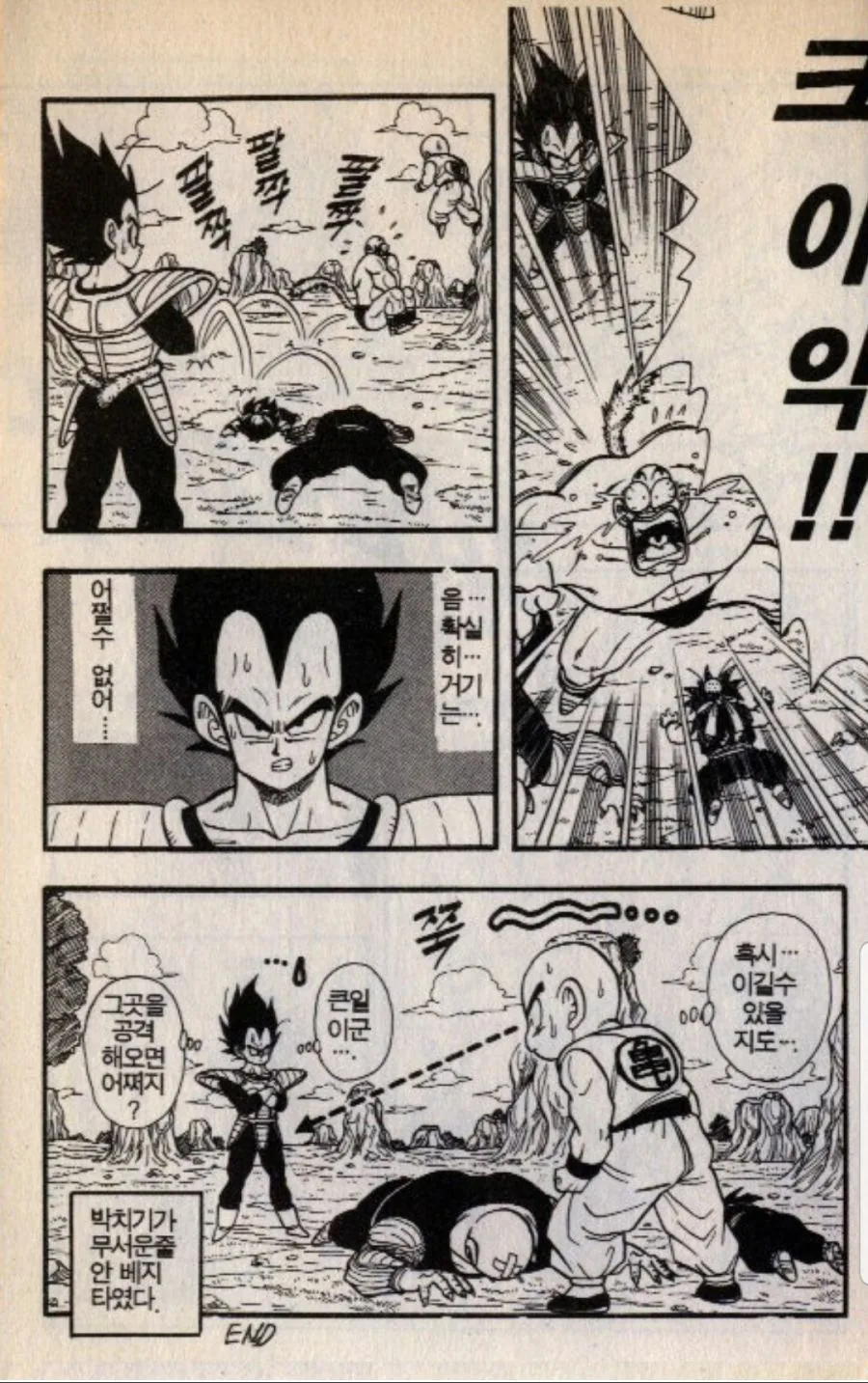 드래곤볼 -_-;; manga - 이미지 4