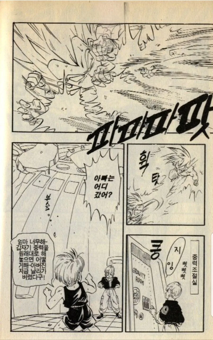 드래곤볼 -_-;; manga - 이미지 5