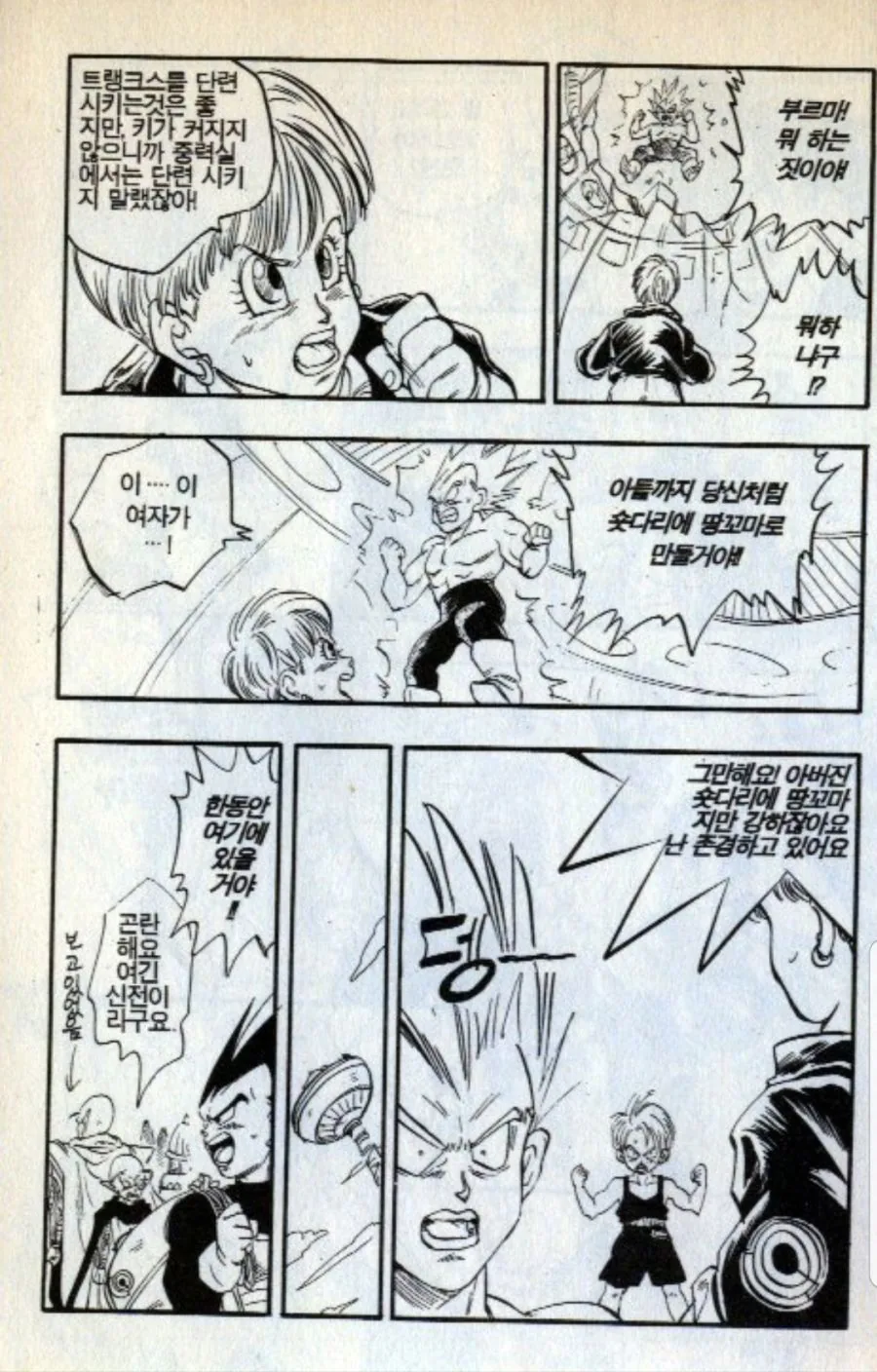드래곤볼 -_-;; manga - 이미지 6