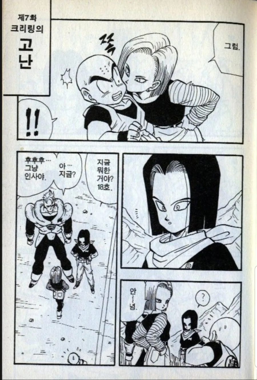 드래곤볼 -_-;; manga - 이미지 8