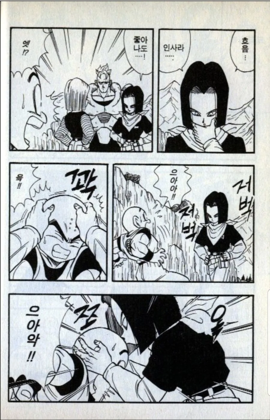 드래곤볼 -_-;; manga - 이미지 9