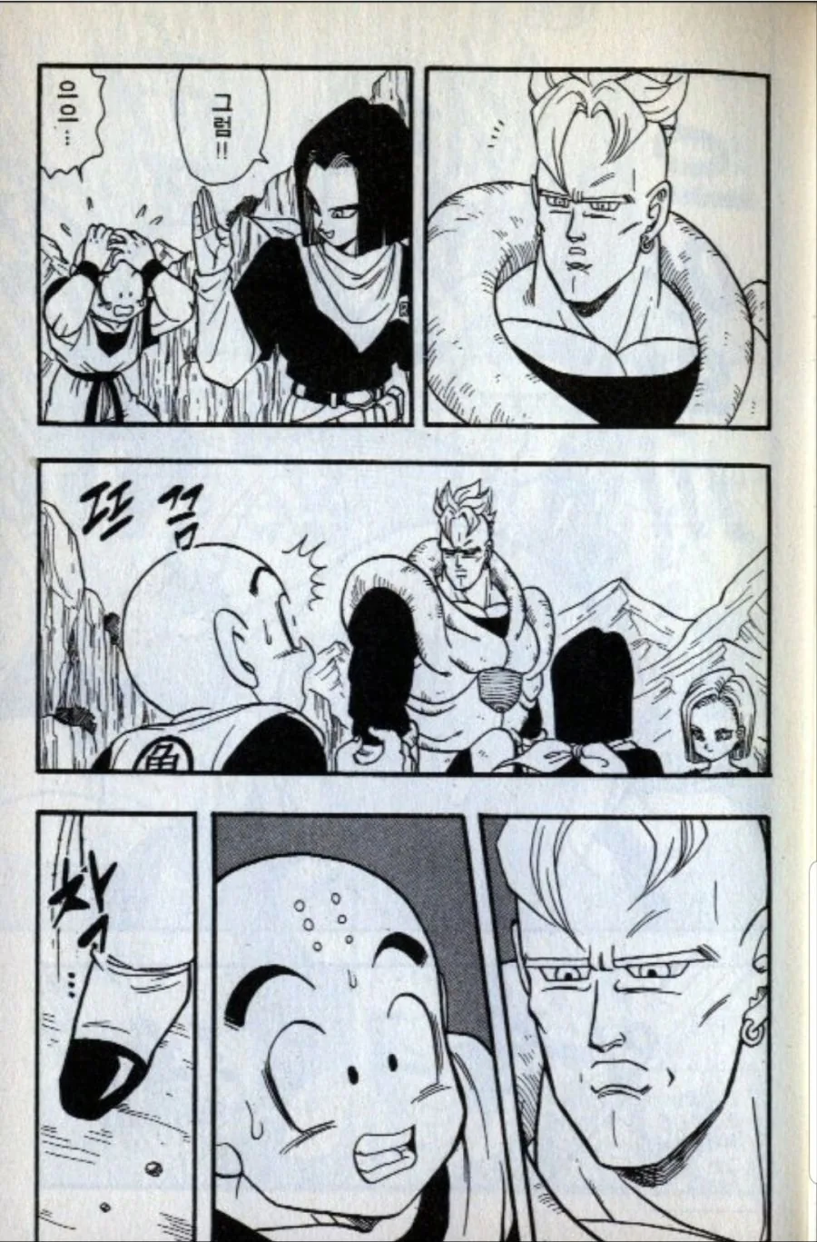 드래곤볼 -_-;; manga - 이미지 10