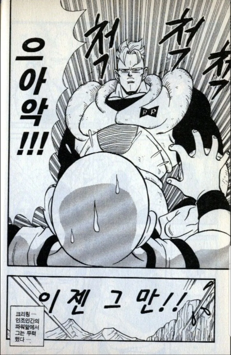 드래곤볼 -_-;; manga - 이미지 11