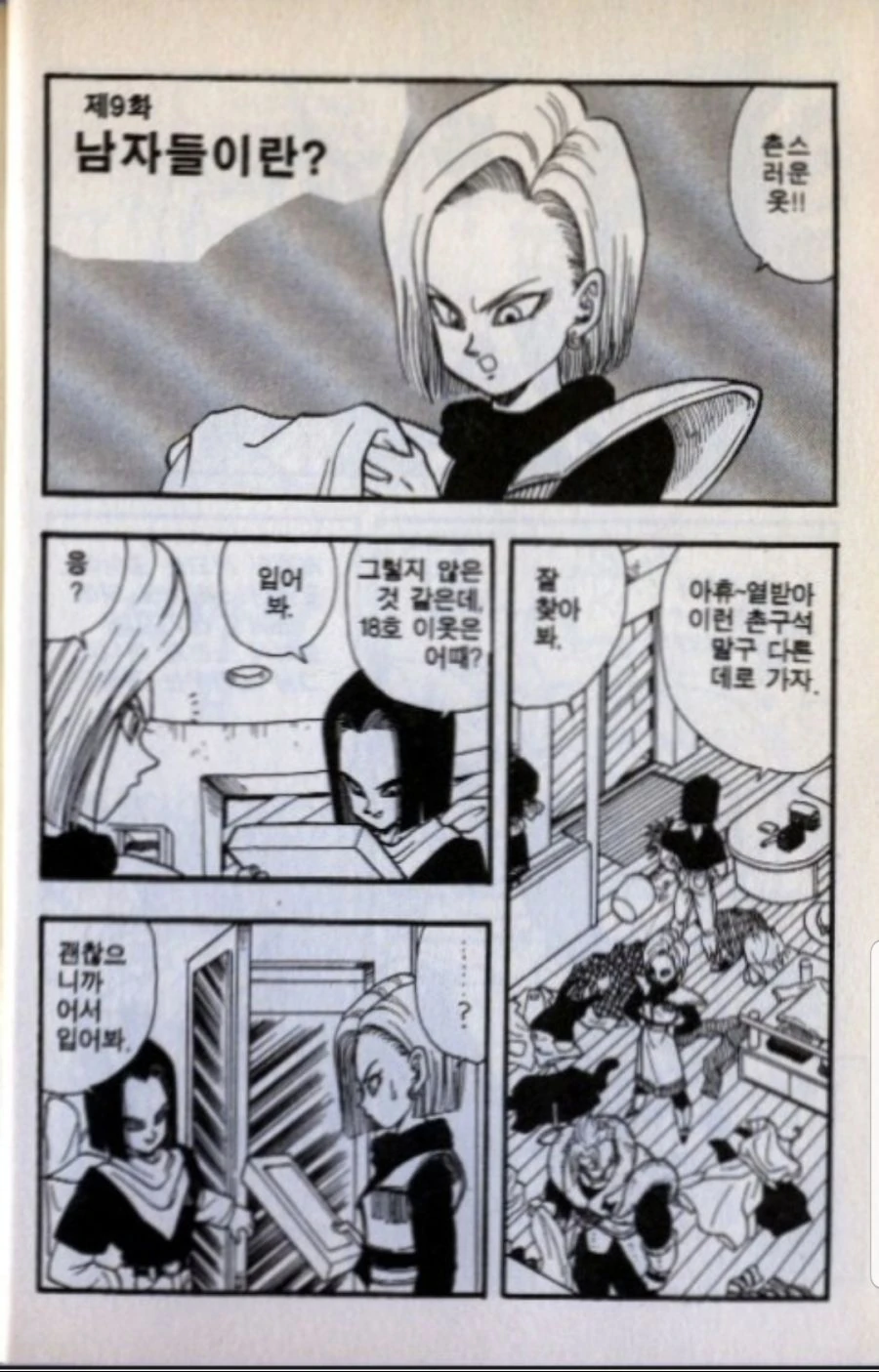 드래곤볼 -_-;; manga - 이미지 12
