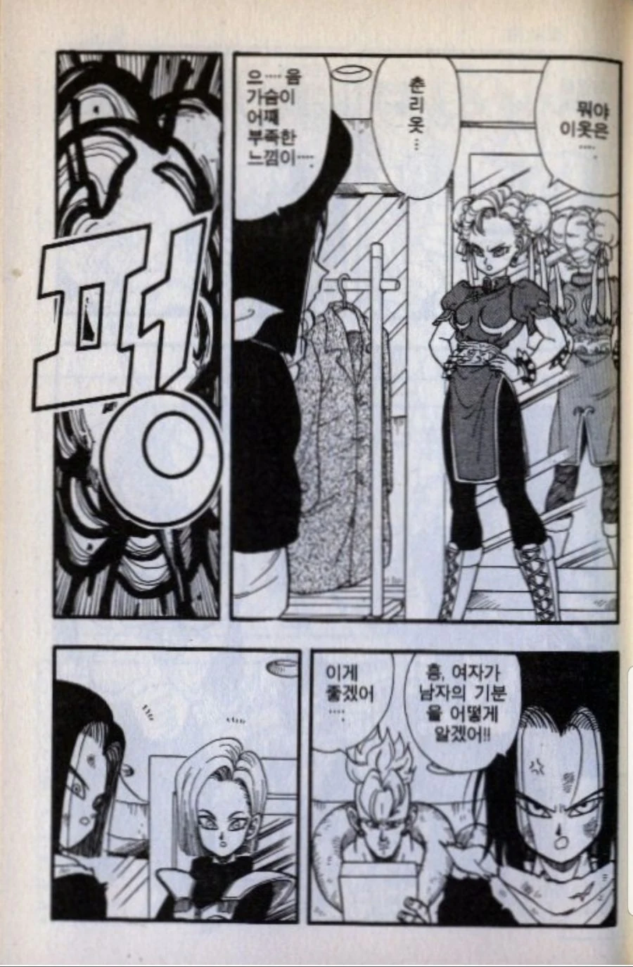 드래곤볼 -_-;; manga - 이미지 13