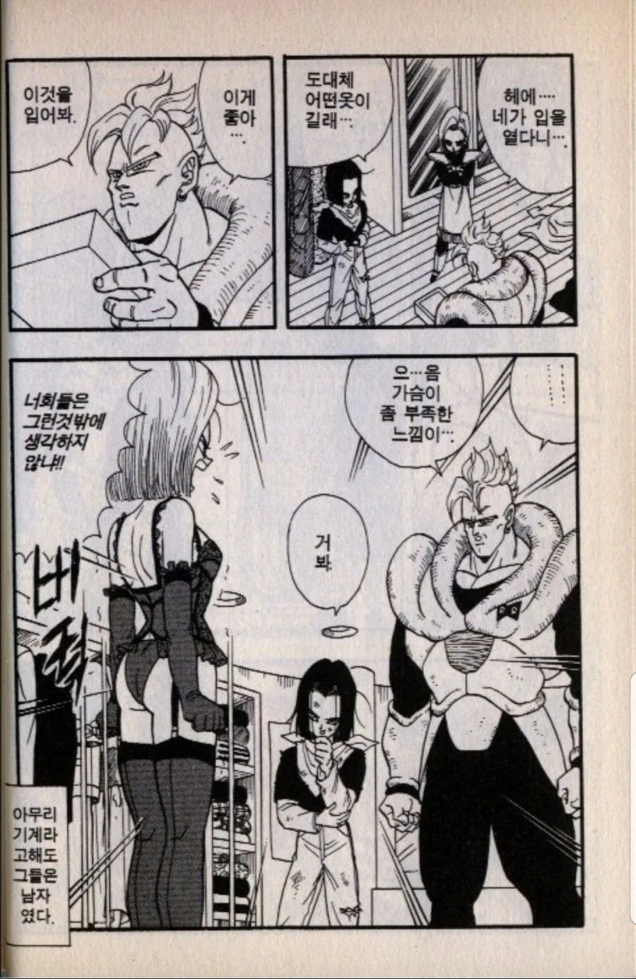 드래곤볼 -_-;; manga - 이미지 14