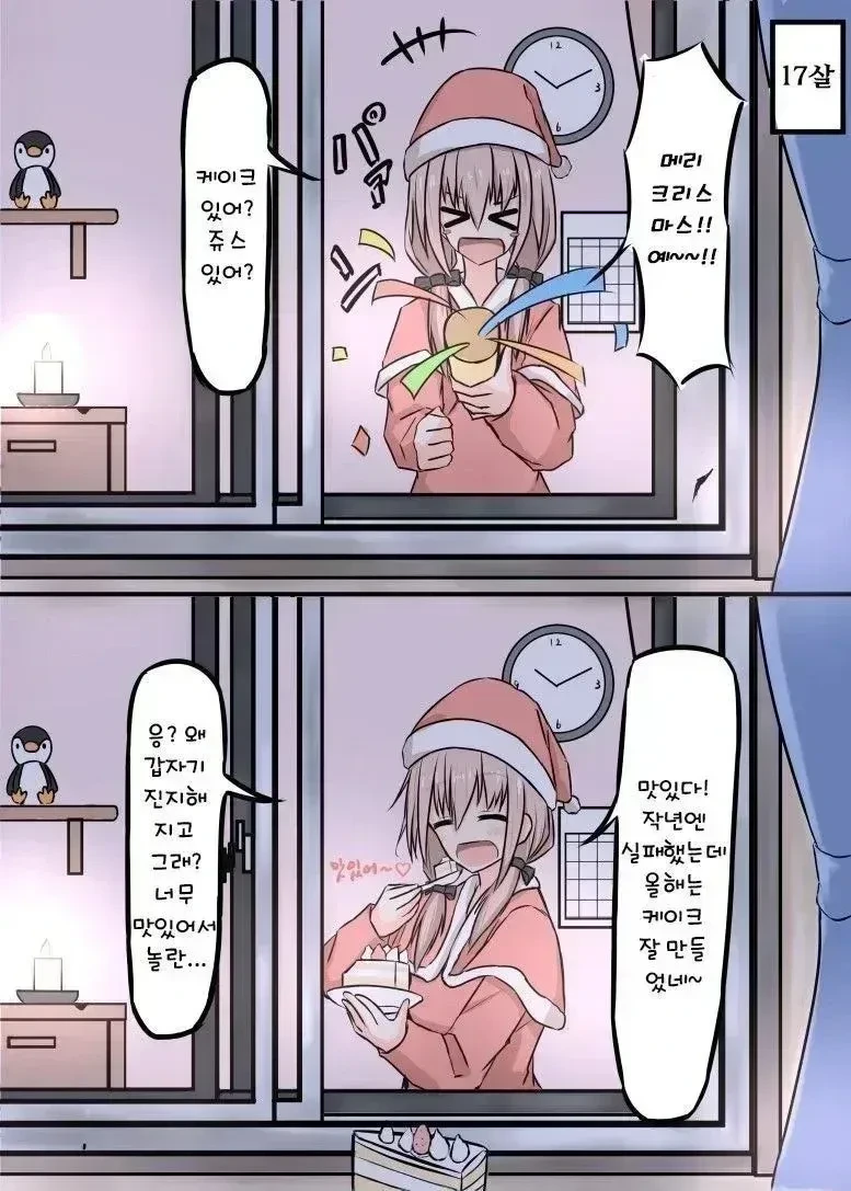 창문 너머 소꿉친구 .manhwa - 이미지 9
