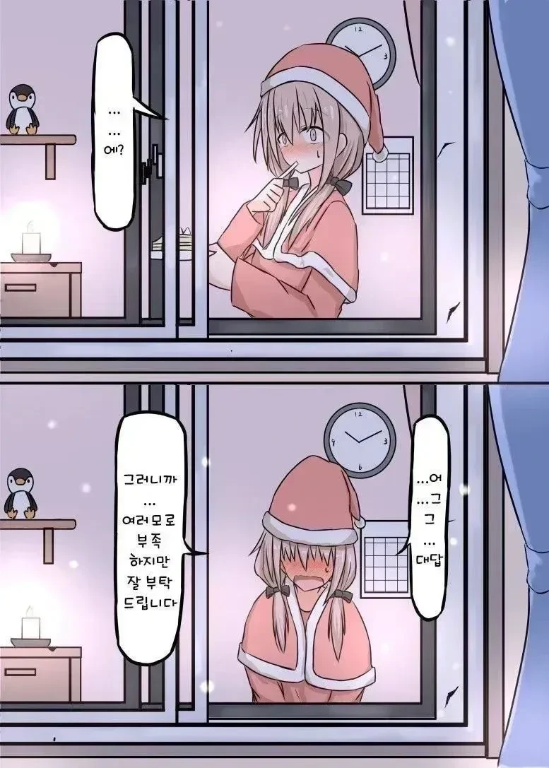 창문 너머 소꿉친구 .manhwa - 이미지 10