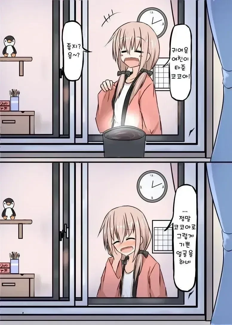 창문 너머 소꿉친구 .manhwa - 이미지 12