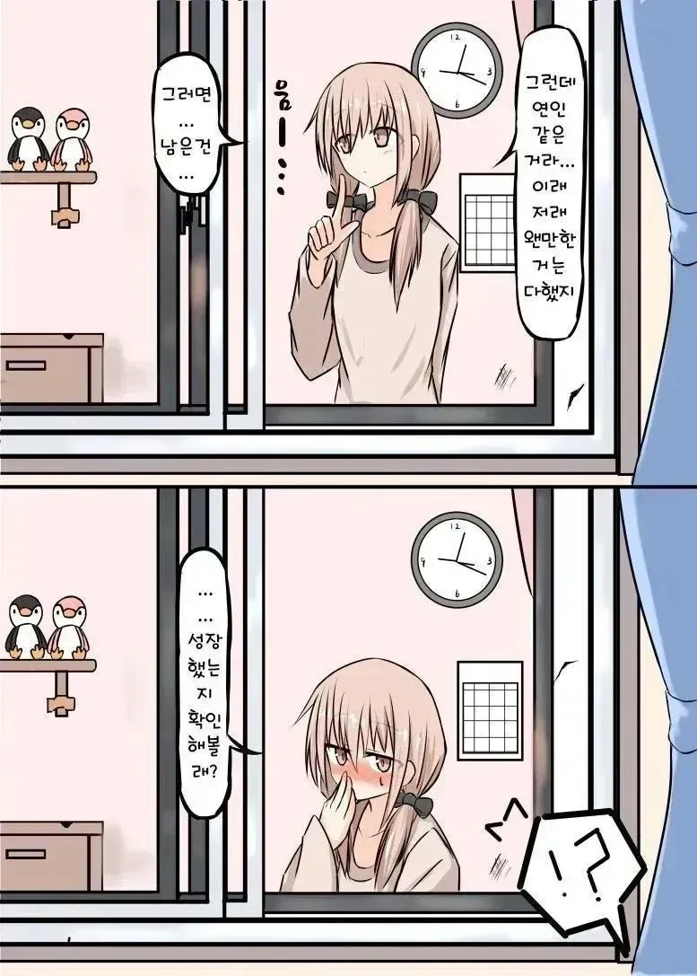 창문 너머 소꿉친구 .manhwa - 이미지 14