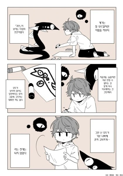 귀신이 보이는 남자애랑 여자애. manhwa