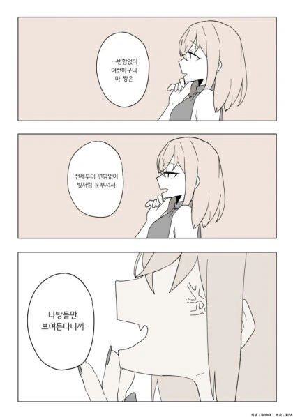 귀신이 보이는 남자애랑 여자애. manhwa - 이미지 9