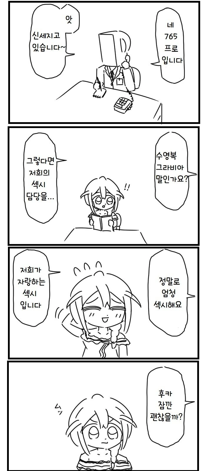 @) 765프로가 자랑하는 ♥시.manga