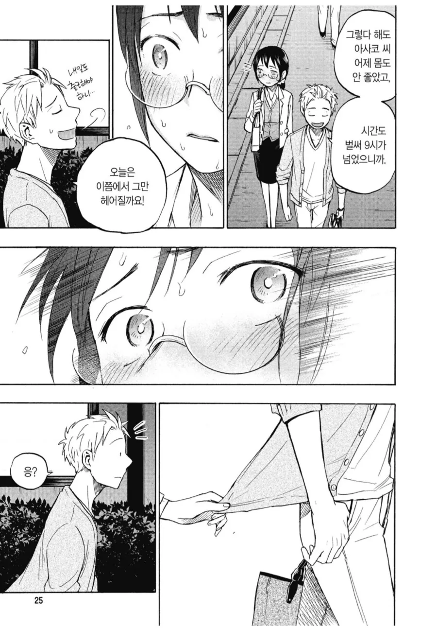 데이트가 끝나고 남자친구를 러브호텔로 끌고가는 청순녀.manhwa