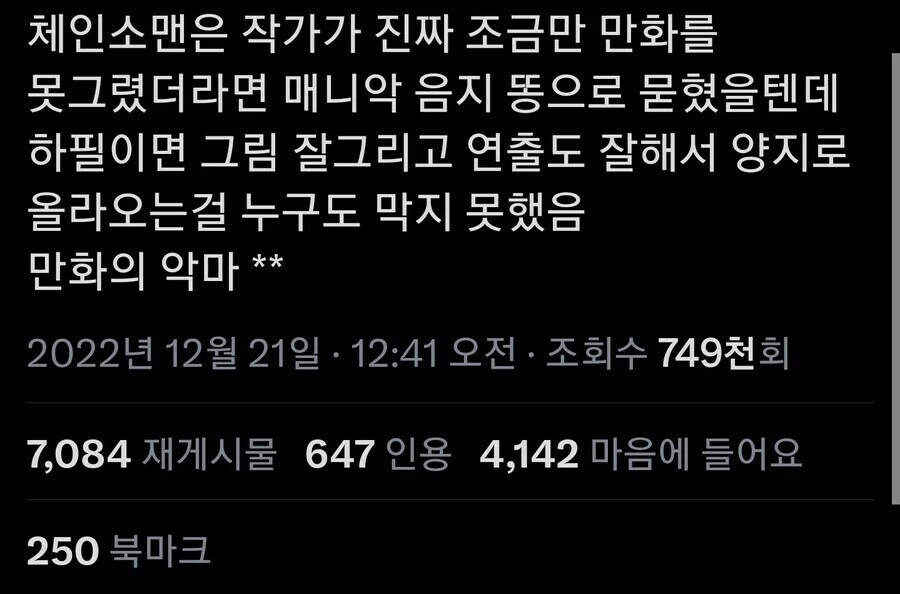 매니악 음지 똥만화 체인소맨