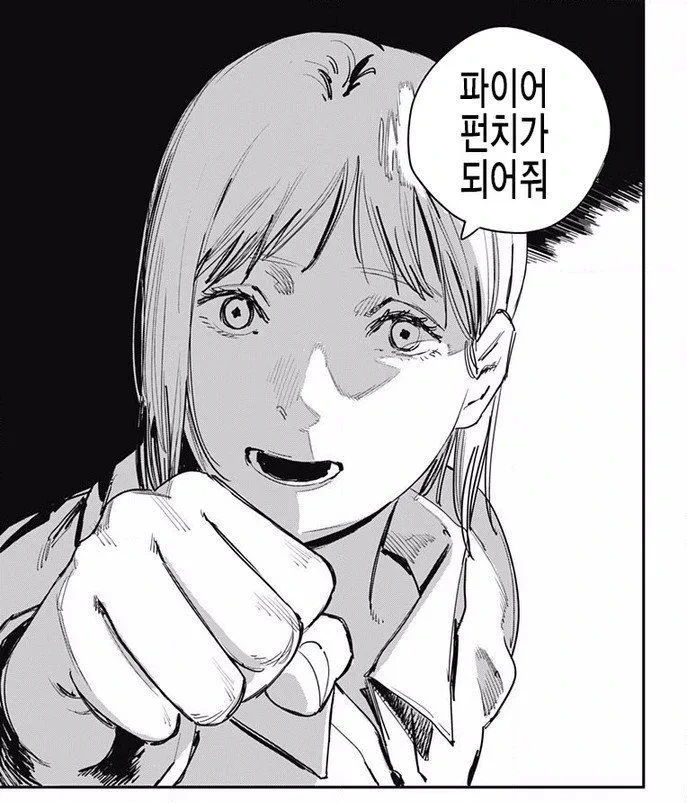 매니악 음지 똥만화 체인소맨 - 이미지 2