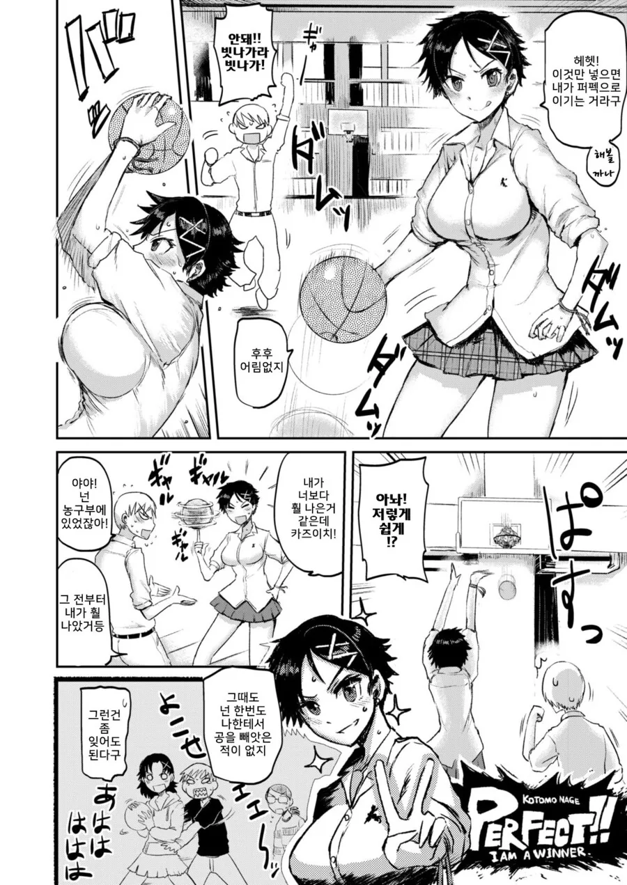 운동계 톰보이 소꿉친구와 승부내기!.manhwa - 이미지 2