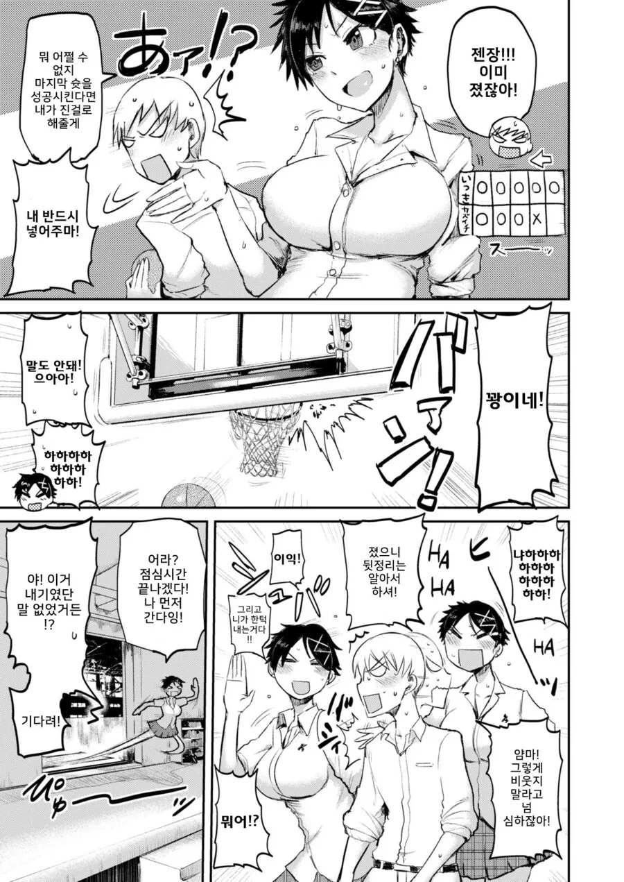 운동계 톰보이 소꿉친구와 승부내기!.manhwa - 이미지 3