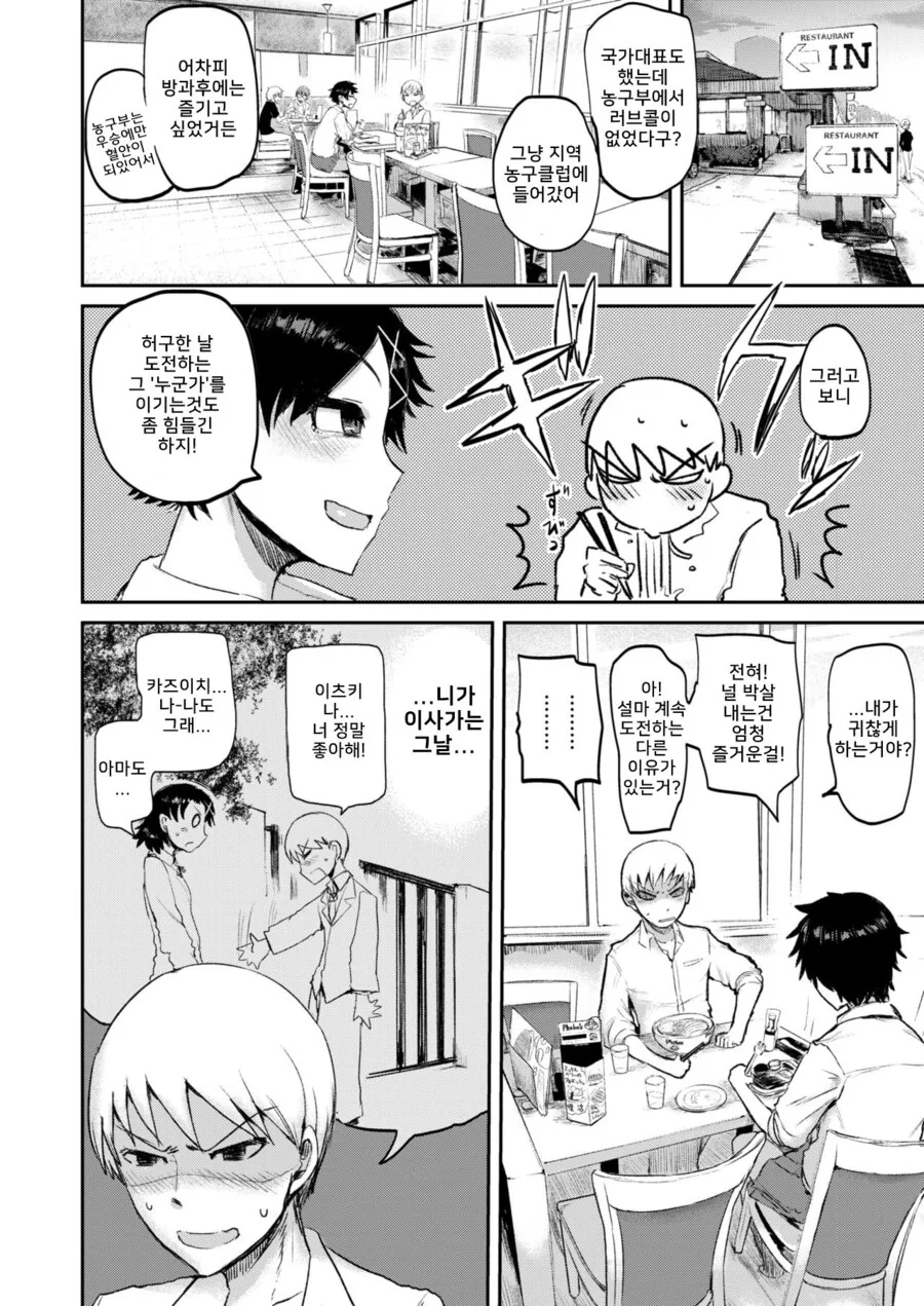 운동계 톰보이 소꿉친구와 승부내기!.manhwa - 이미지 4