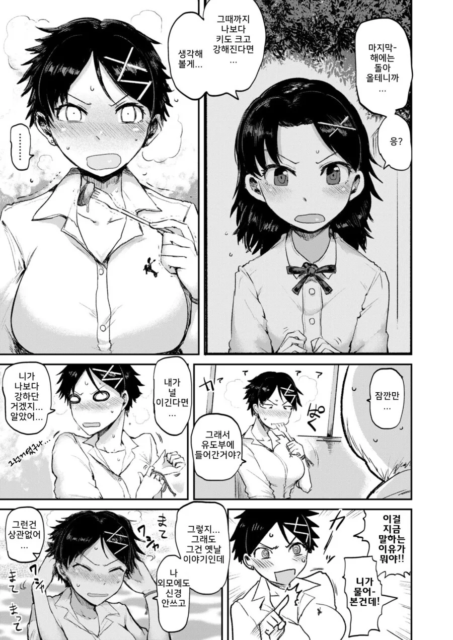 운동계 톰보이 소꿉친구와 승부내기!.manhwa - 이미지 5