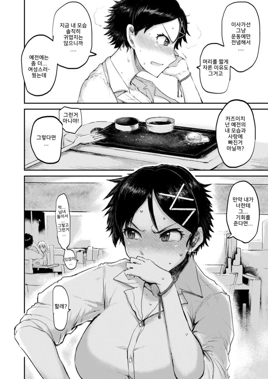 운동계 톰보이 소꿉친구와 승부내기!.manhwa - 이미지 6