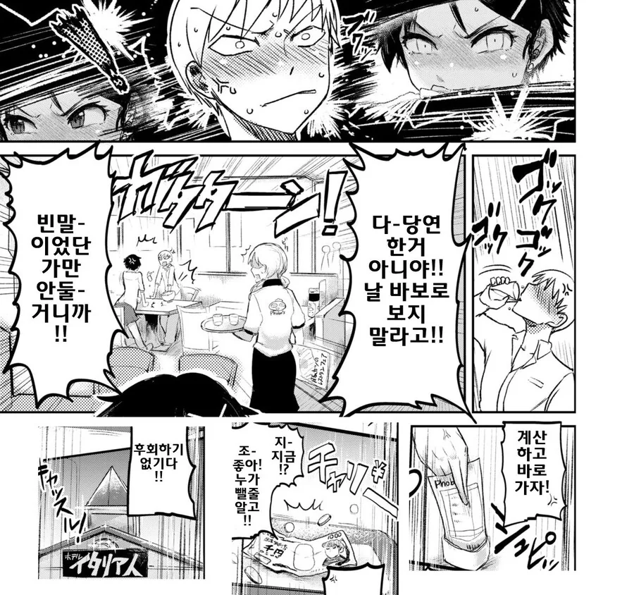 운동계 톰보이 소꿉친구와 승부내기!.manhwa - 이미지 7