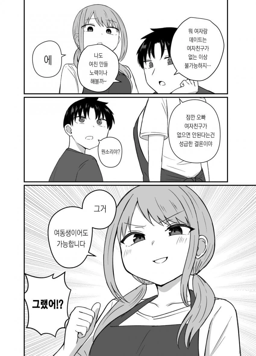 남자가 여자친구가 필요없는 이유.manhwa - 이미지 2