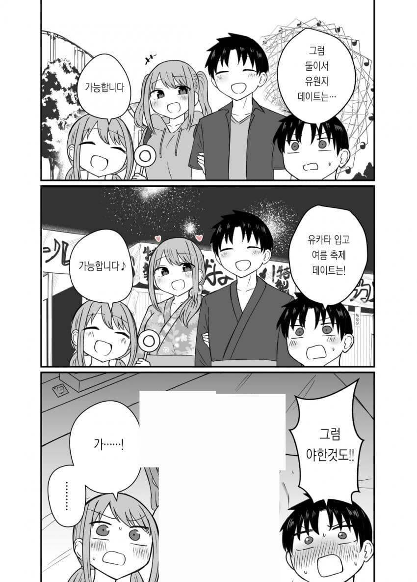 남자가 여자친구가 필요없는 이유.manhwa - 이미지 3